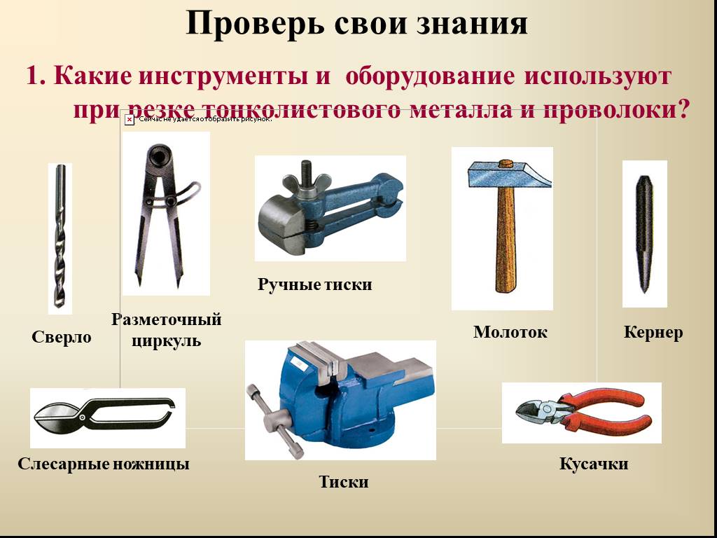 Для чего применяются накладные уголки на тисках: Олимпиадные задания по  технологии для обучающихся 7 класса (мальчики) — ЖК Акваполис — продажа  недвижимости. Официальный сайт